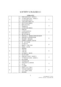 加拿大安大略省駕照g1題庫
