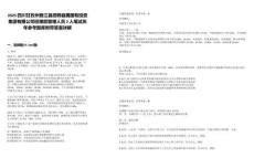 2025四川甘孜州雅江縣招聘縣屬國有投資集團有限公司經理層管理人員2人筆試歷年參考題庫附帶答案詳解