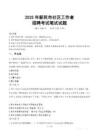 新民社区工作者招考真题及答案2025