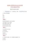 新疆兵團第四師總醫院招聘考試試題及答案