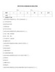 遗传性球形红细胞增多症试题及答案