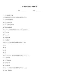 血液疾病題庫及答案最新