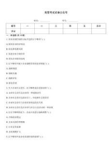 高管考試試卷公眾號