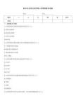 副主任护师内科护理心导管检查术试题