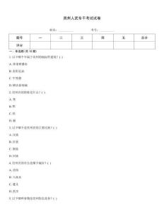 貴州人武專干考試試卷