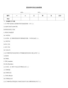 英國留學測試試卷答案