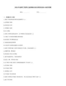 2026年監理工程師之監理概論綜合檢測試卷A卷含答案題型大全