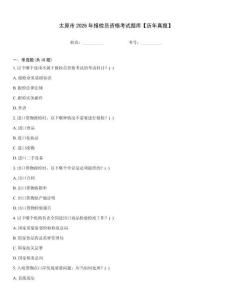 太原市2026年報檢員資格考試題庫【歷年真題】
