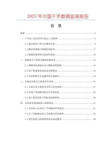 2025年中國干芋數據監測報告