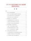 2025年中國異型精密冷拔無縫鋼管數據監測報告