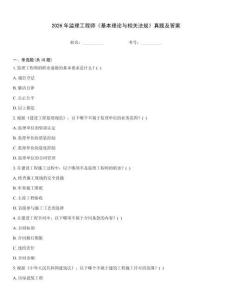 2026年監理工程師《基本理論與相關法規》真題及答案