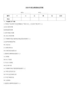 2026年政治真題卷及答案