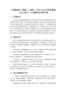 《分?jǐn)?shù)乘法》教案（3課時(shí)）-2025-2026學(xué)年蘇教版（2026修訂）小學(xué)數(shù)學(xué)五年級下冊