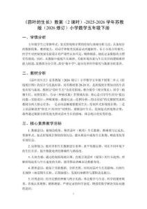 《蒜葉的生長》教案（2課時）-2025-2026學年蘇教版（2026修訂）小學數學五年級下冊