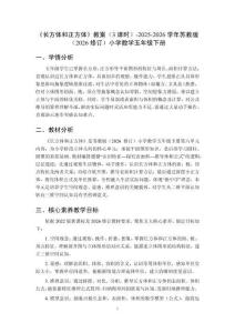 《長方體和正方體》教案（3課時(shí)）-2025-2026學(xué)年蘇教版（2026修訂）小學(xué)數(shù)學(xué)五年級下冊