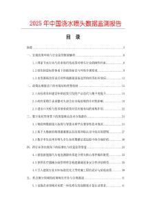 2025年中國澆水噴頭數(shù)據(jù)監(jiān)測報告