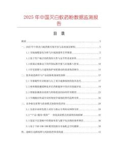 2025年中国灭白蚁药粉数据监测报告