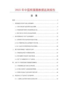 2025年中國煎蛋器數據監測報告