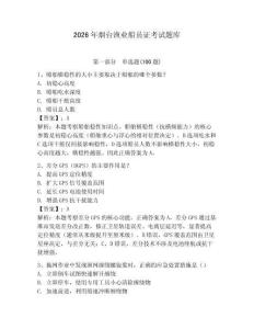 2026年烟台渔业船员证考试题库（夺冠）