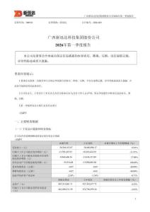 【深交所】新迅達(dá)：2026年一季度報(bào)告