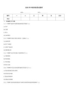 2026年中鐵財務(wù)面試題庫