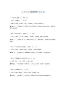 專升本全真模擬題庫及答案
