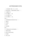 前牙種植修復(fù)題庫及答案