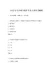 2025年学法减分题库答案完整版及解析
