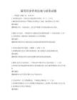 通用經(jīng)濟(jì)管理法規(guī)與政策試題