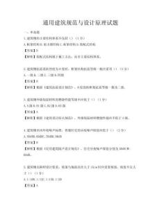 通用建筑規范與設計原理試題