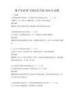 數(shù)字化轉(zhuǎn)型與制造業(yè)升級(jí)2026年試題