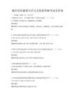 城市居民健康生活方式促進(jìn)策略考試及答案