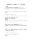 新時代哲學(xué)思想解讀，備考卷及答案