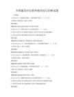 全國通用辦公軟件操作技巧詳解試題