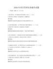 2026年項目管理實務操作試題