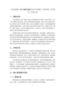 《生意盎然》教案-2025-2026學(xué)年滬書畫版（五四學(xué)制）小學(xué)美術(shù)二年級下冊