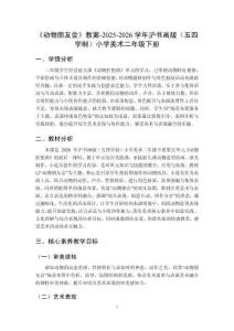 《動物朋友會》教案-2025-2026學年滬書畫版（五四學制）小學美術(shù)二年級下冊