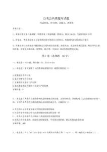 2024-2025學年度自考公共課題庫試題及參考答案詳解【綜合卷】