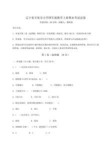 遼寧省開原市小學四年級數學上冊期末考試試卷及參考答案詳解