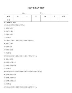 2026年糧食云考試題庫