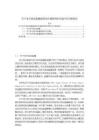 《【關(guān)于電子游戲直播畫面的合理使用研究國內(nèi)外文獻(xiàn)綜述】3800字》