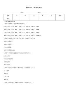 鐵路中級工題庫及答案