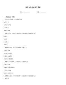 理貨人員考試題及答案