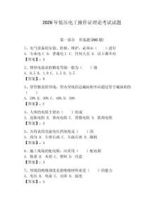 2026年低壓電工操作證理論考試試題附答案詳解（預熱題）
