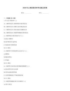 2026年土壤普查采样考试题及答案