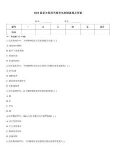 2026最新法醫師資格考試刷題真題及答案