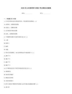 2026年公共營養師(四級)考試模擬試題集