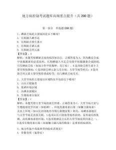 地方病控制考試題庫高頻重點提升（共200題）附答案詳解（研優(yōu)卷）