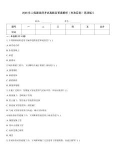 2026年二級建造師考試真題及答案解析《市政實務》高清版5