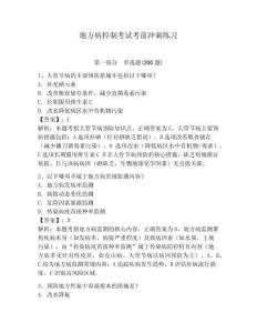 地方病控制考試考前沖刺練習及完整答案詳解1套